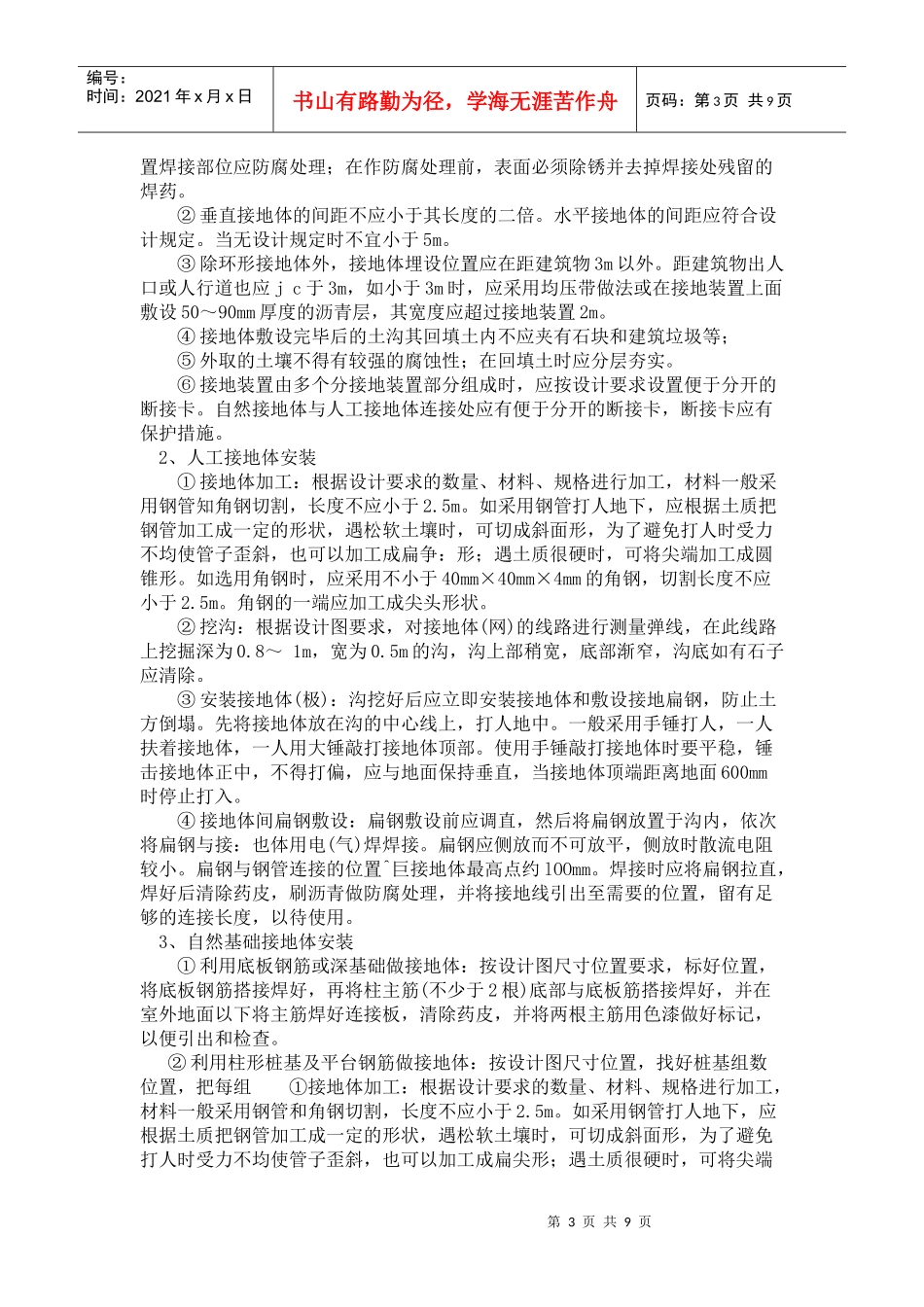 防雷及接地安装工程_第3页