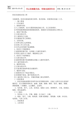 防雷及接地安装工程