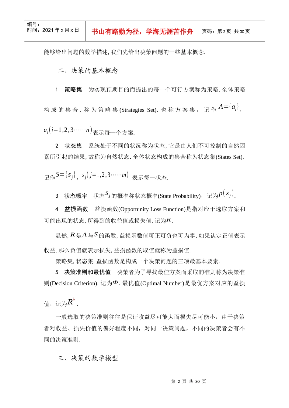 随机决策模型简介_第2页