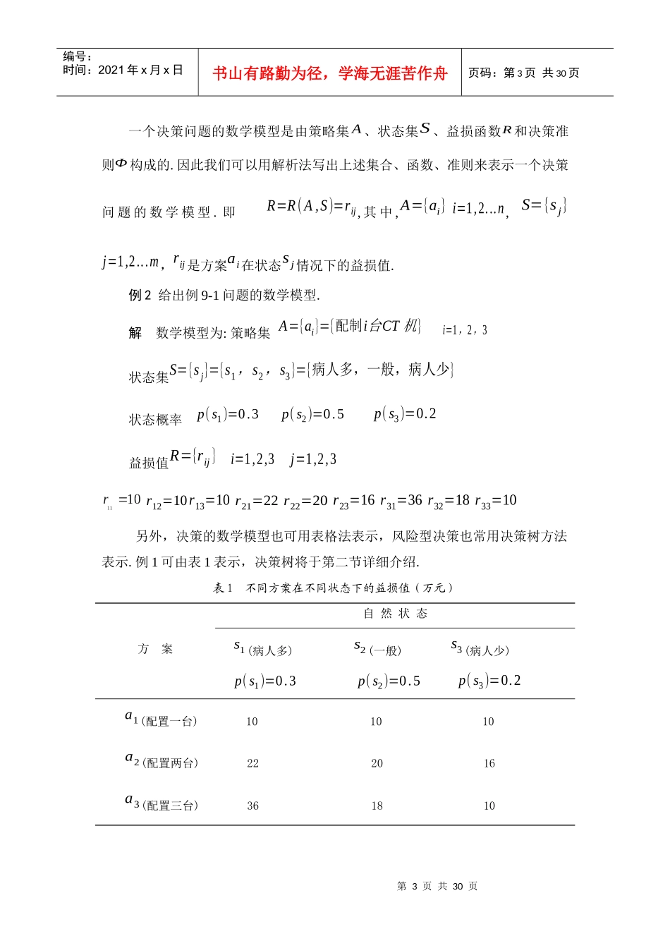 随机决策模型简介_第3页