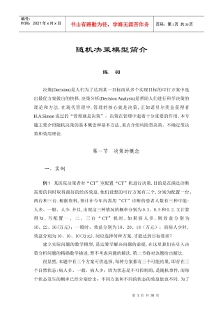 随机决策模型简介