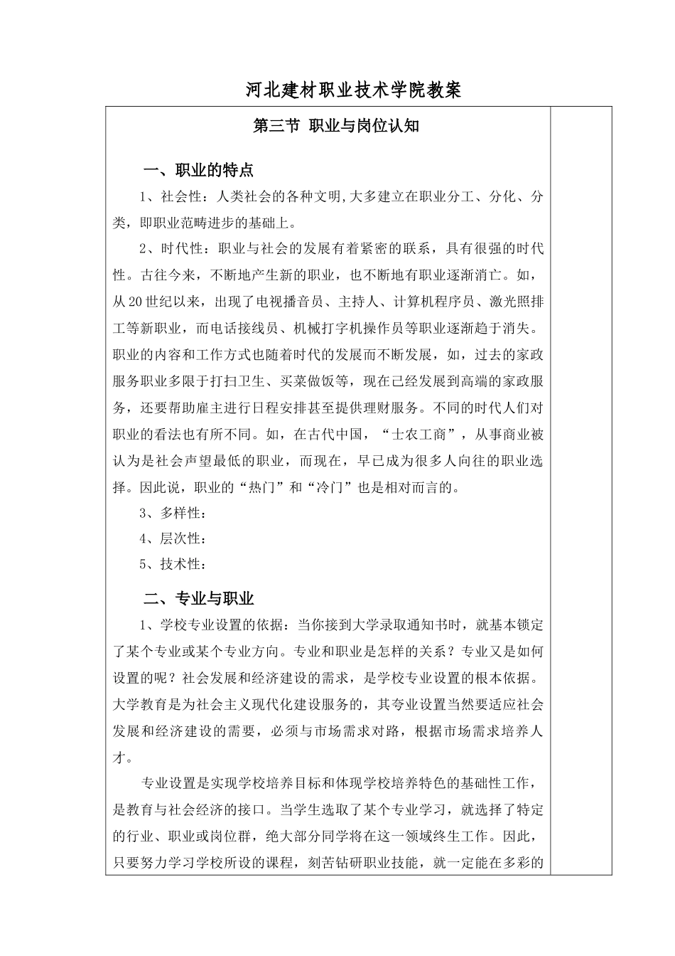 职业与岗位认知_第2页