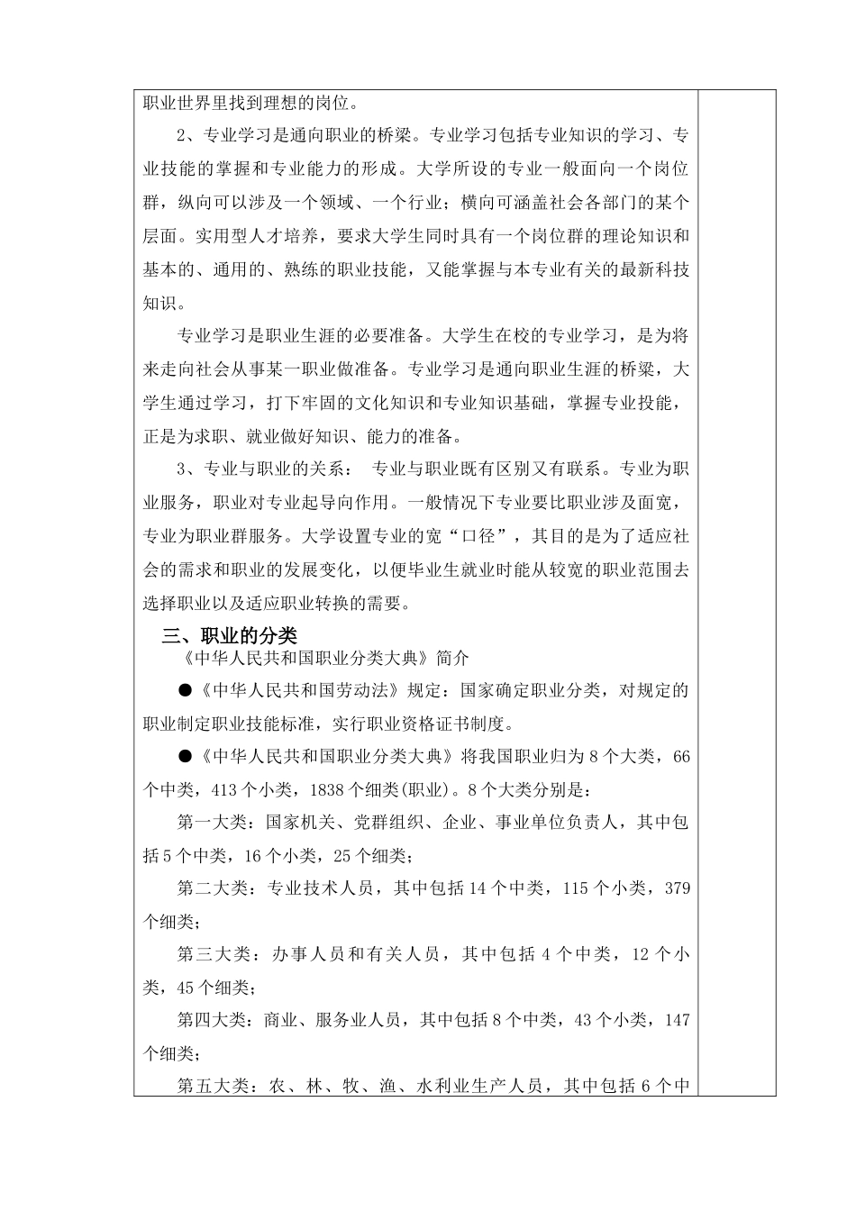 职业与岗位认知_第3页