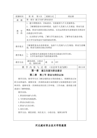 职业与岗位认知