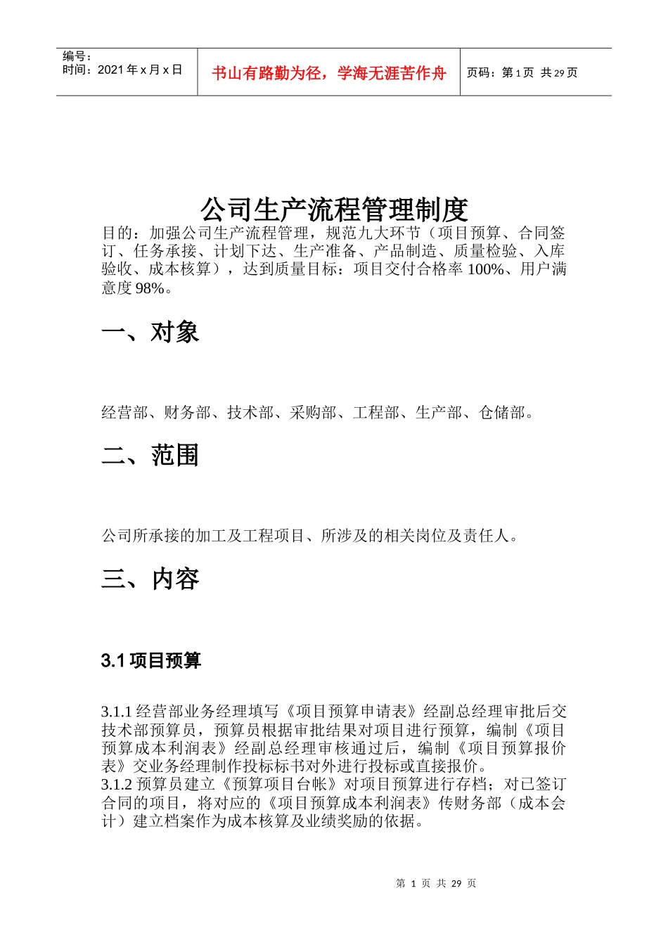 钢结构公司管理制度r_第2页