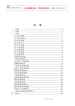 钢结构公司管理制度r