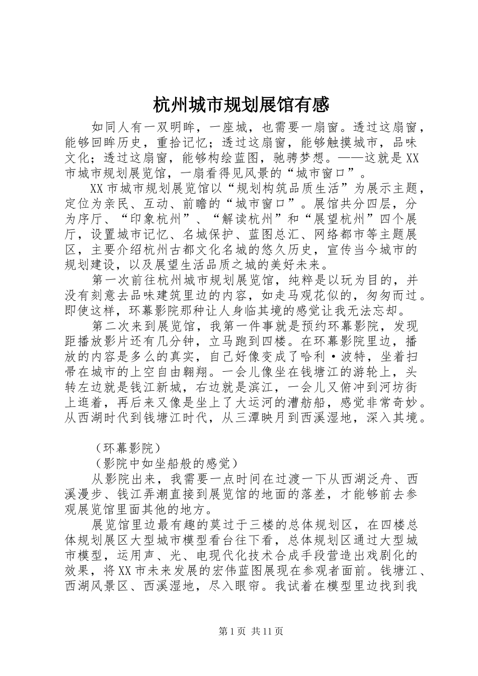 杭州城市规划展馆有感_第1页