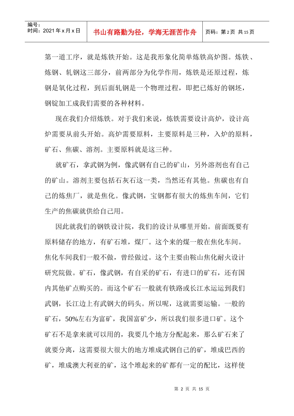 钢铁企业生产流程(常识版)_第2页