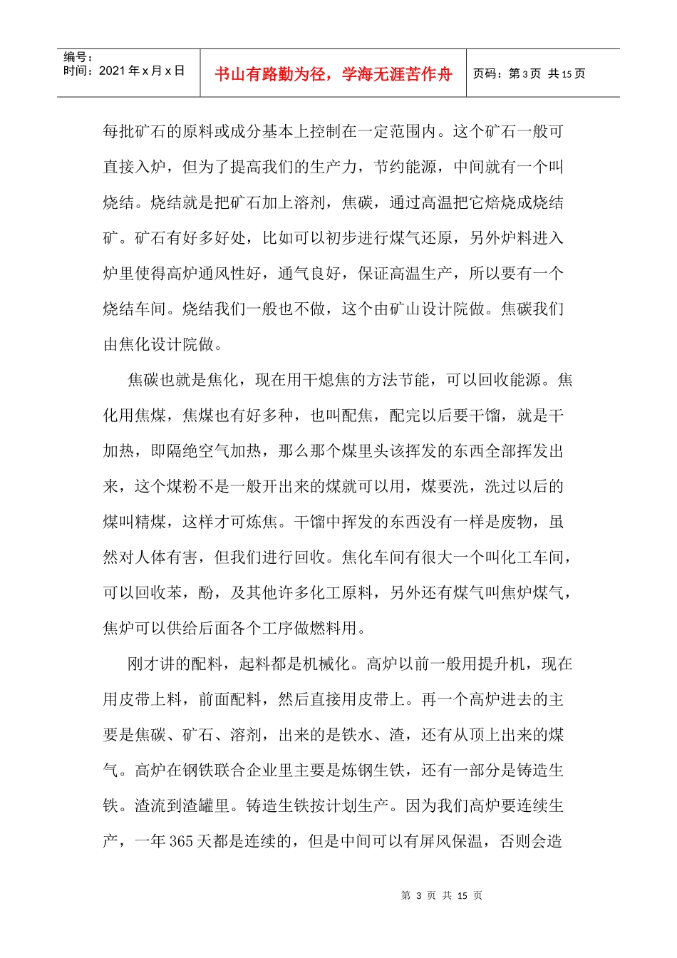 钢铁企业生产流程(常识版)_第3页