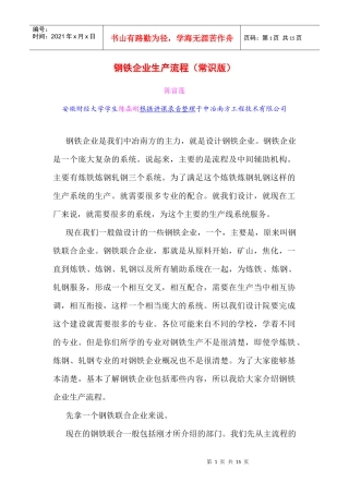 钢铁企业生产流程(常识版)