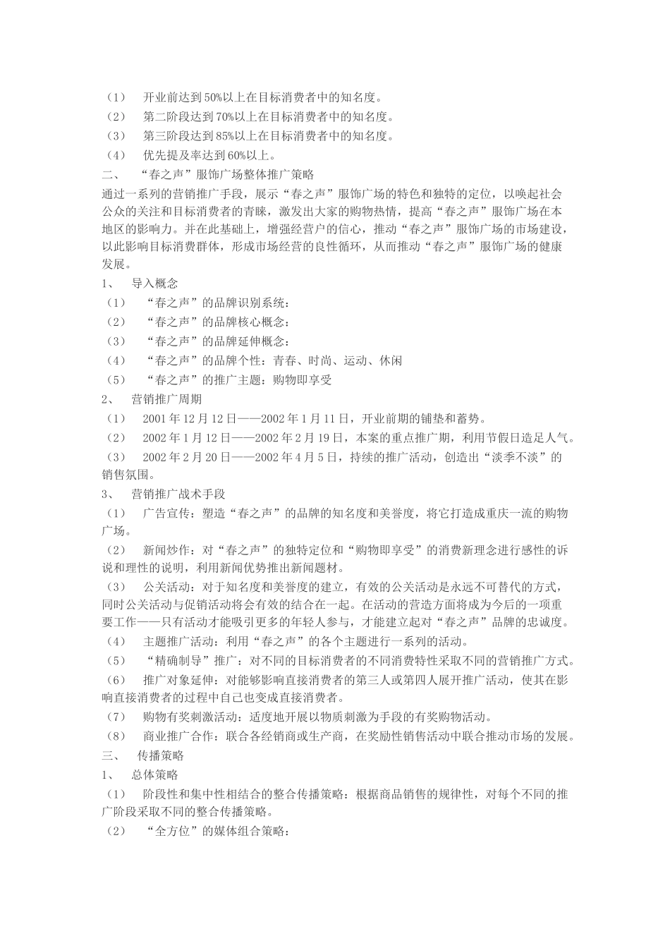 个房产营销策划案例汇编_第2页