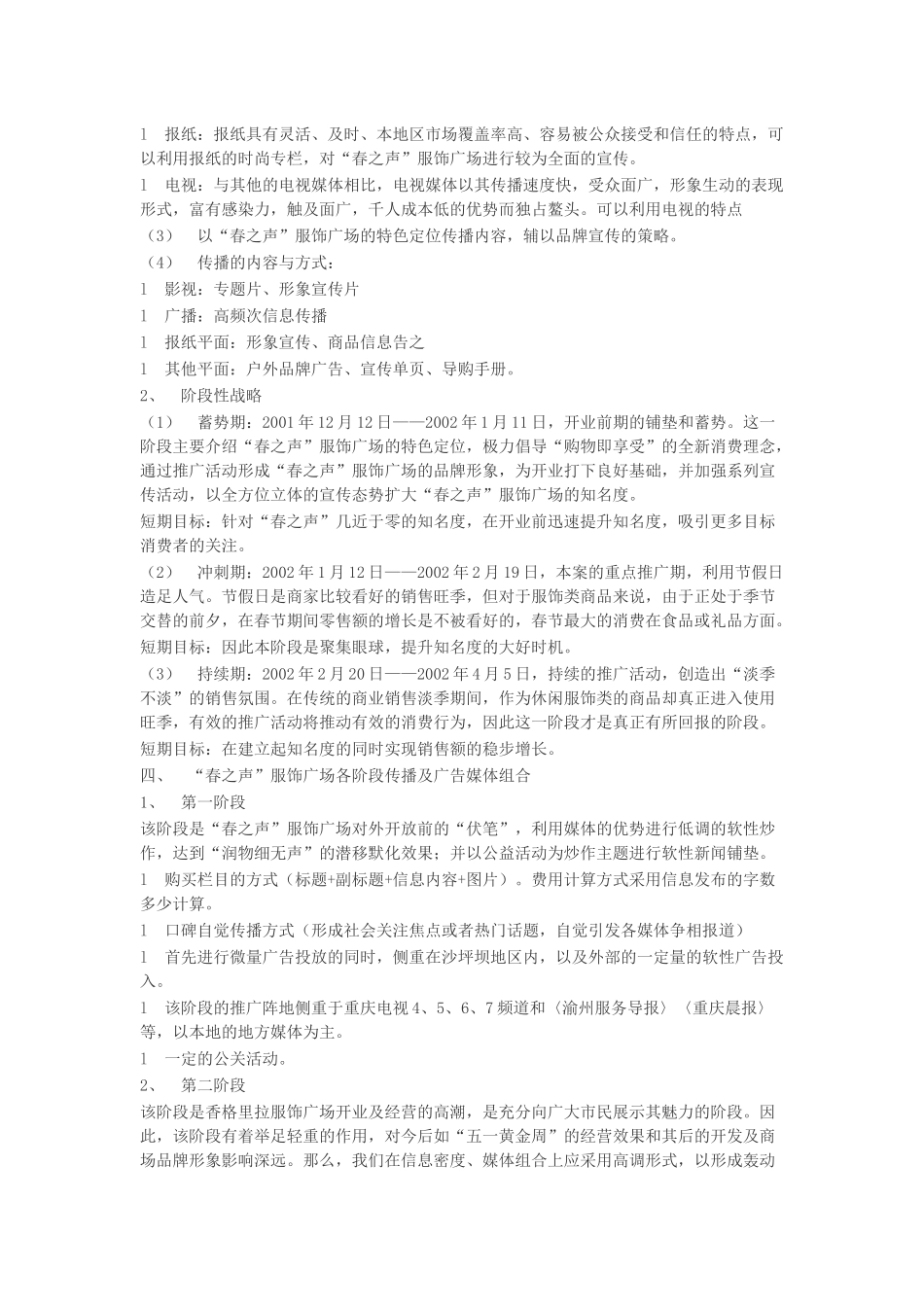 个房产营销策划案例汇编_第3页