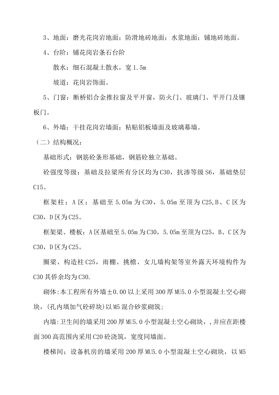 错那县档案馆建设项目施工组织设计(井冈山)_第2页