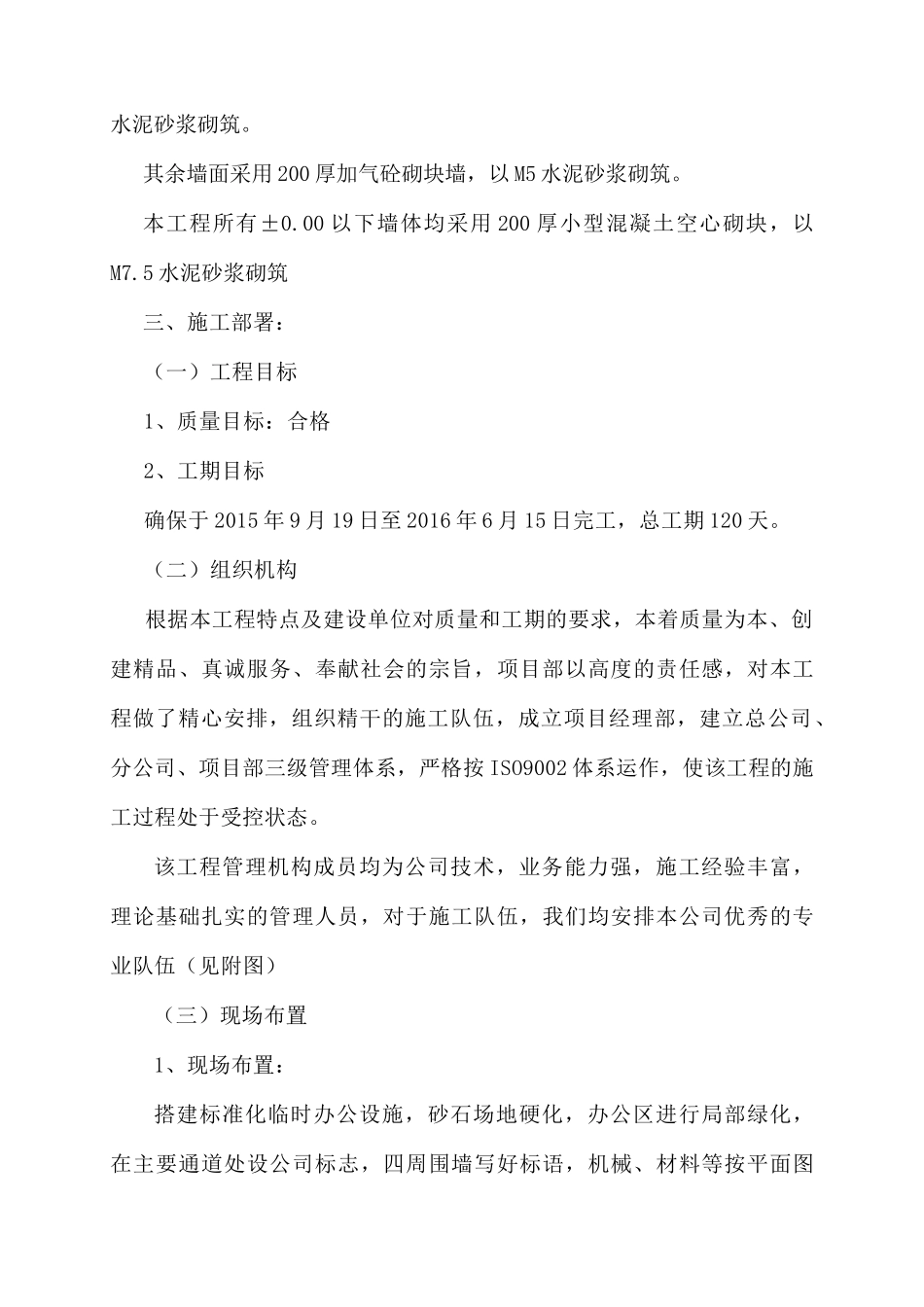 错那县档案馆建设项目施工组织设计(井冈山)_第3页