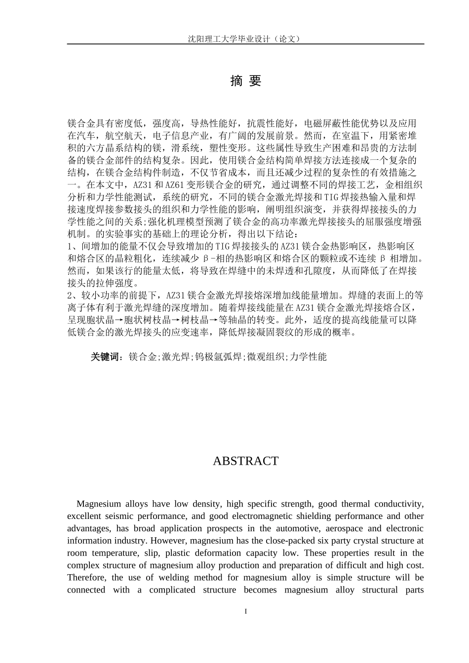 镁合金钨极氩弧焊、激光焊接头的微观组织及力学性能的_第1页