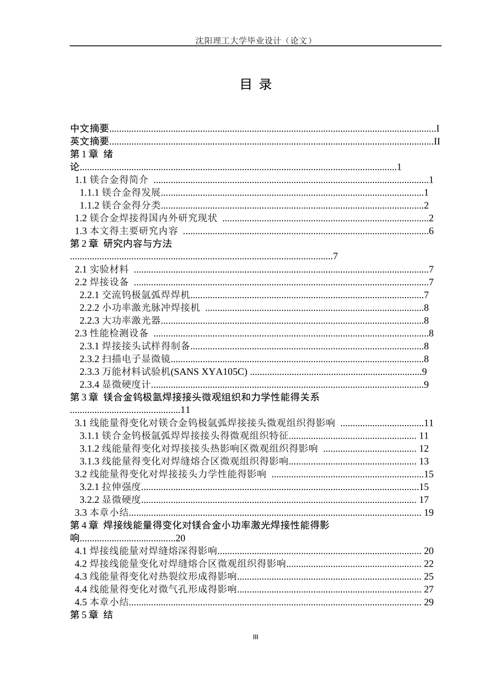 镁合金钨极氩弧焊、激光焊接头的微观组织及力学性能的_第3页