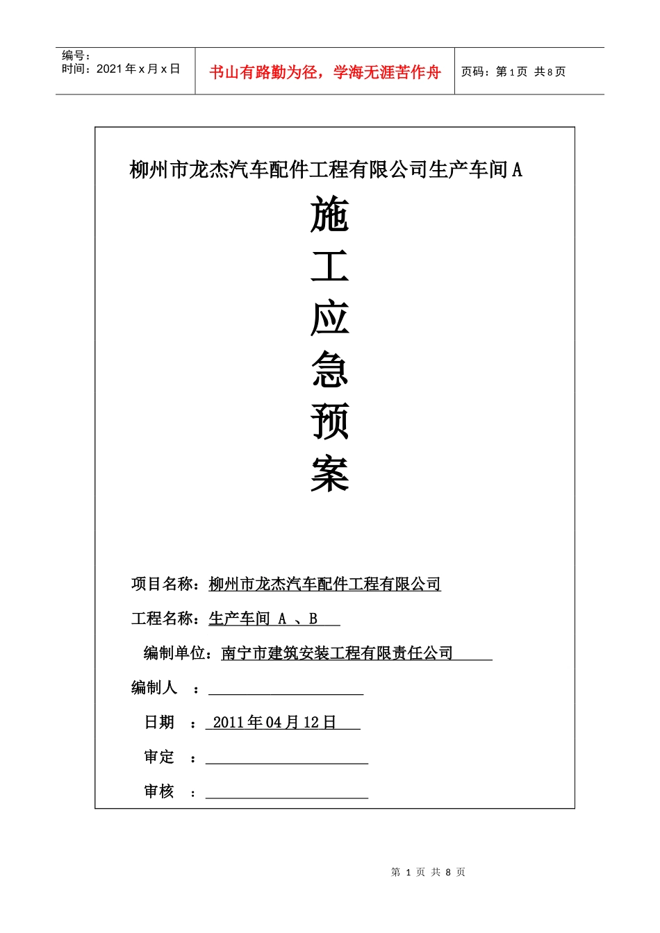 钢结构施工应急预案_第1页