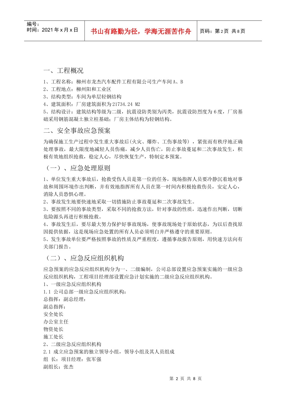 钢结构施工应急预案_第2页