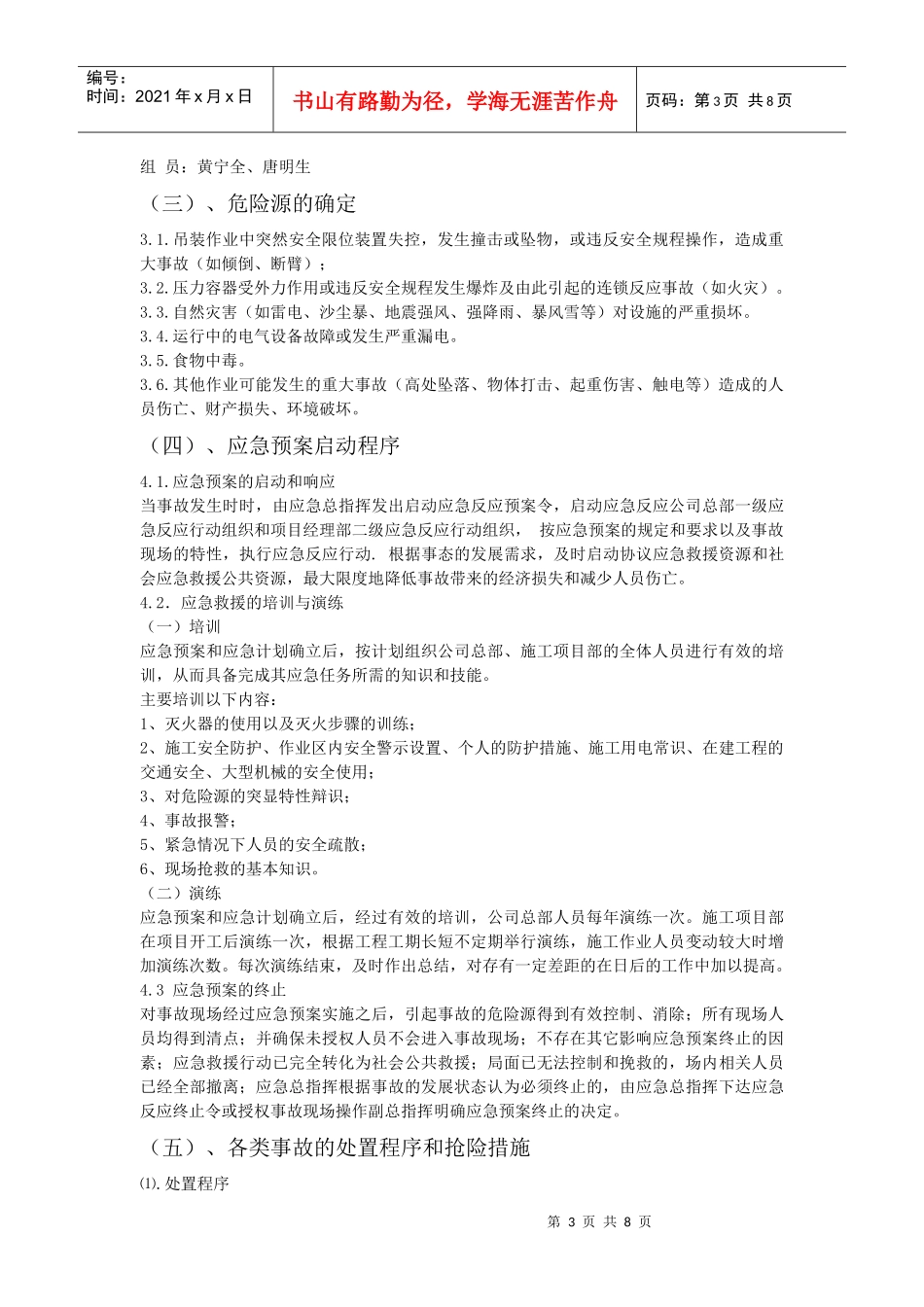 钢结构施工应急预案_第3页