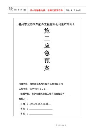 钢结构施工应急预案