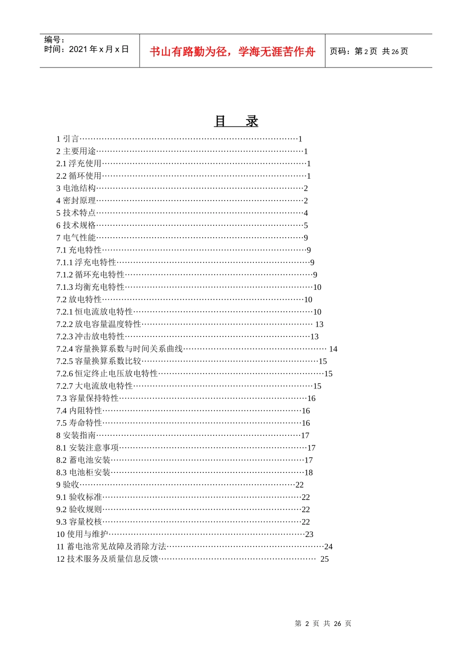 阀控式密封铅酸蓄电池产品说明书范本_第2页