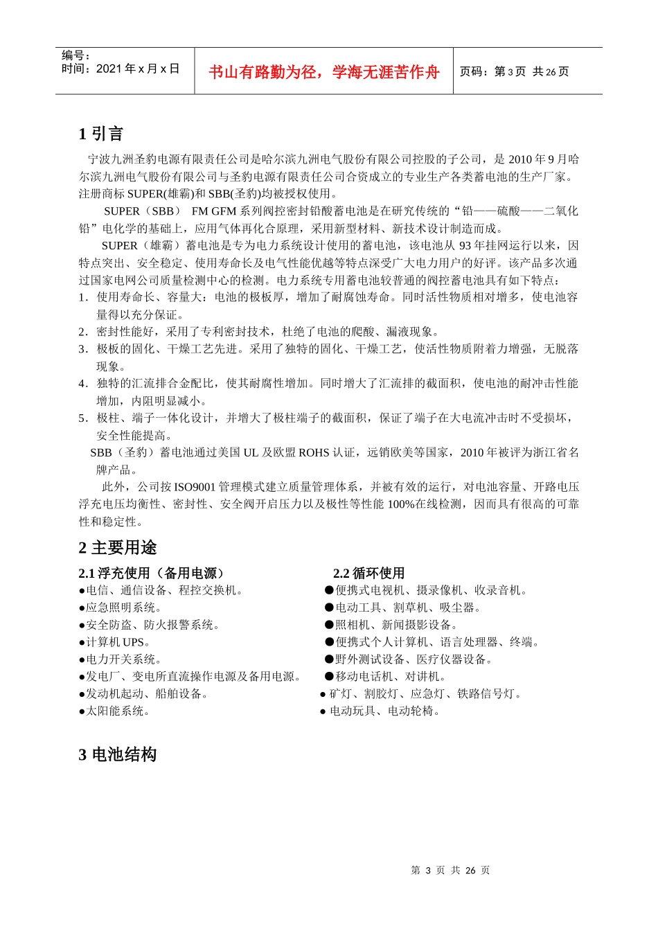 阀控式密封铅酸蓄电池产品说明书范本_第3页
