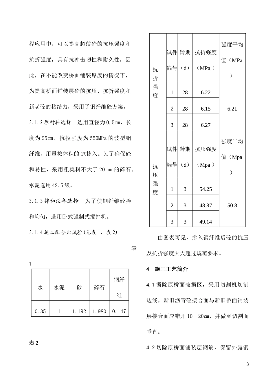 钢纤维损坏修复中的应用_第3页