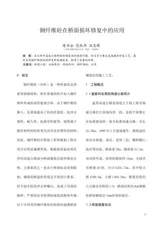 钢纤维损坏修复中的应用