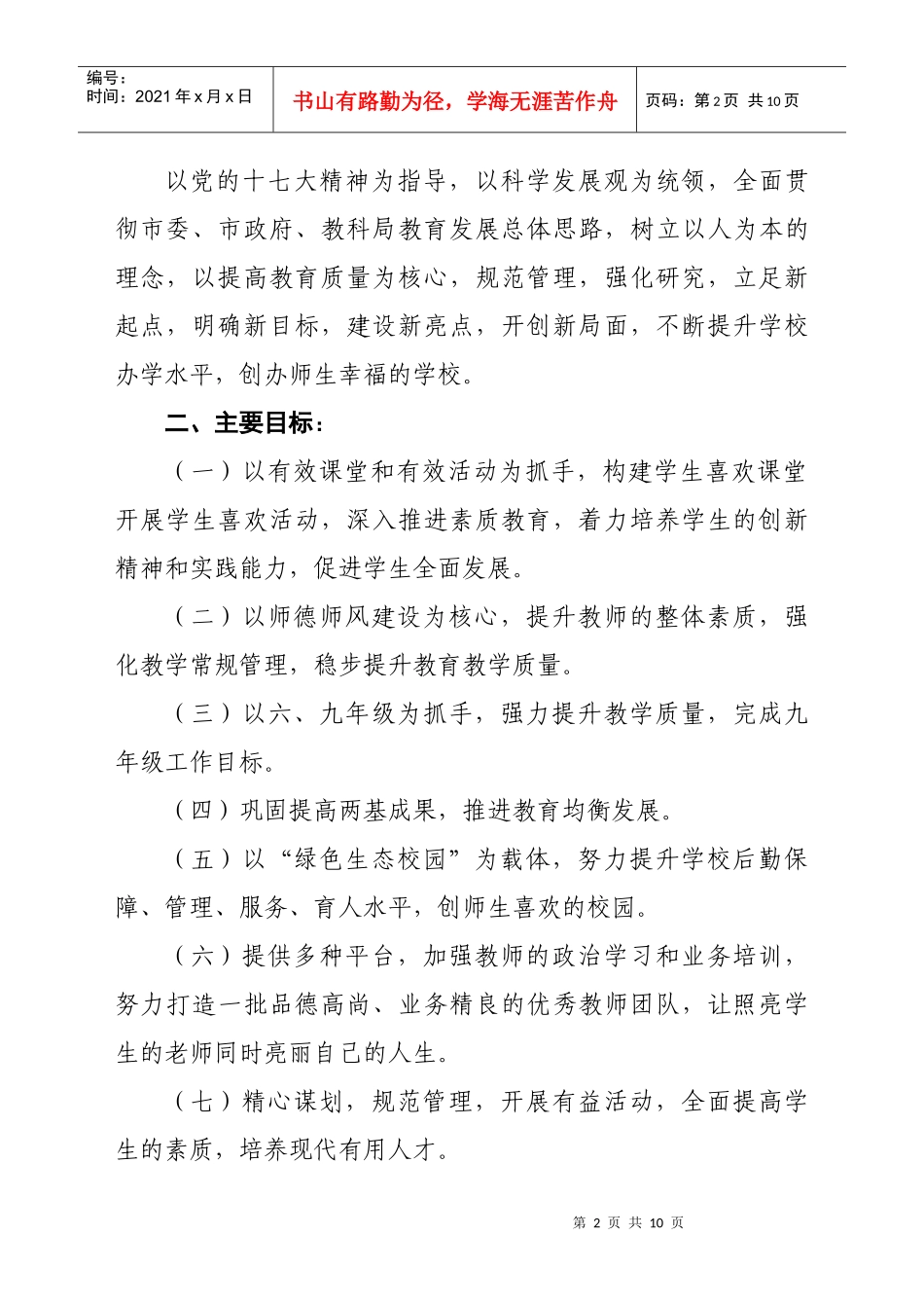 阆中中学年度工作计划书_第2页