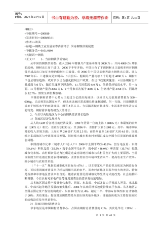 钢铁工业发展依靠内需增长