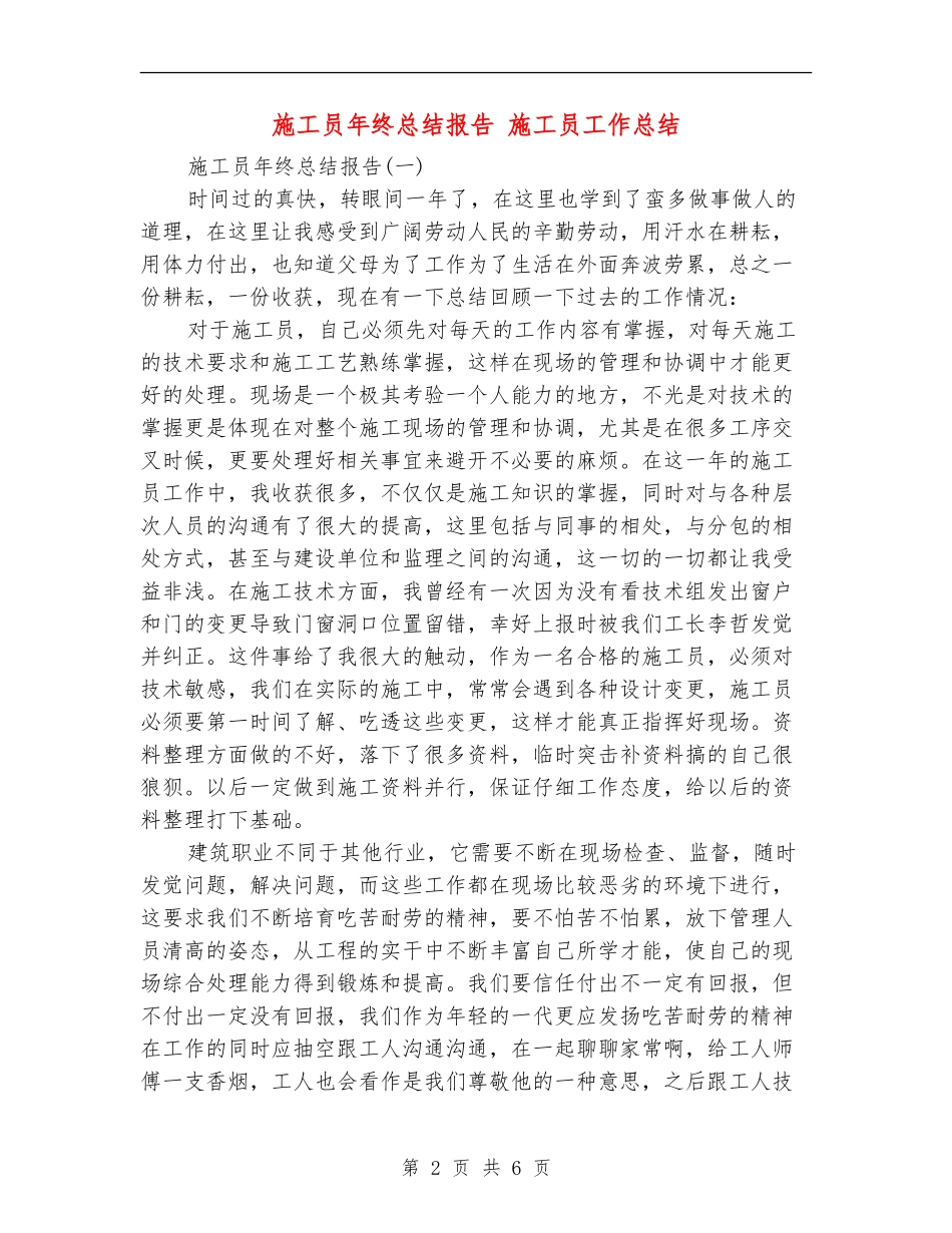 施工员年终总结报告_第2页