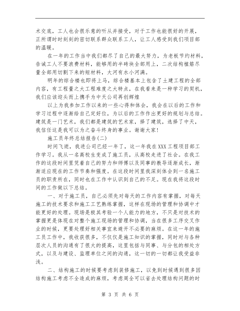 施工员年终总结报告_第3页