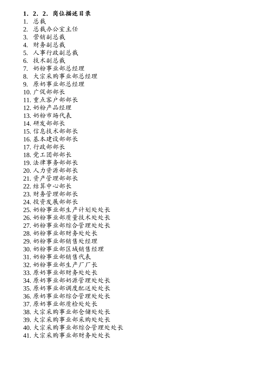 某集团公司总裁办主任岗位描述_第1页
