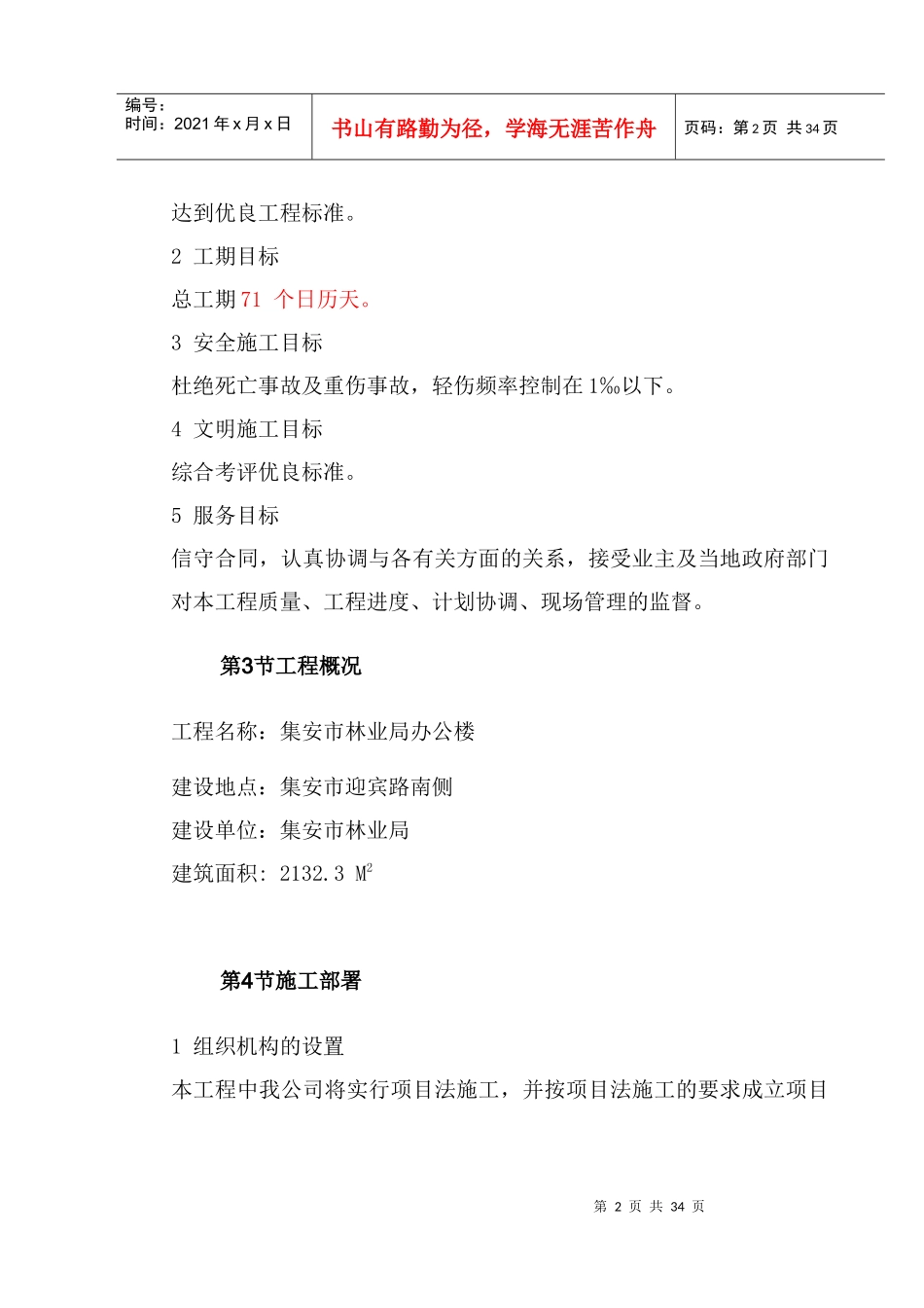 集发建筑公司单位林业局施工组织设计_第2页