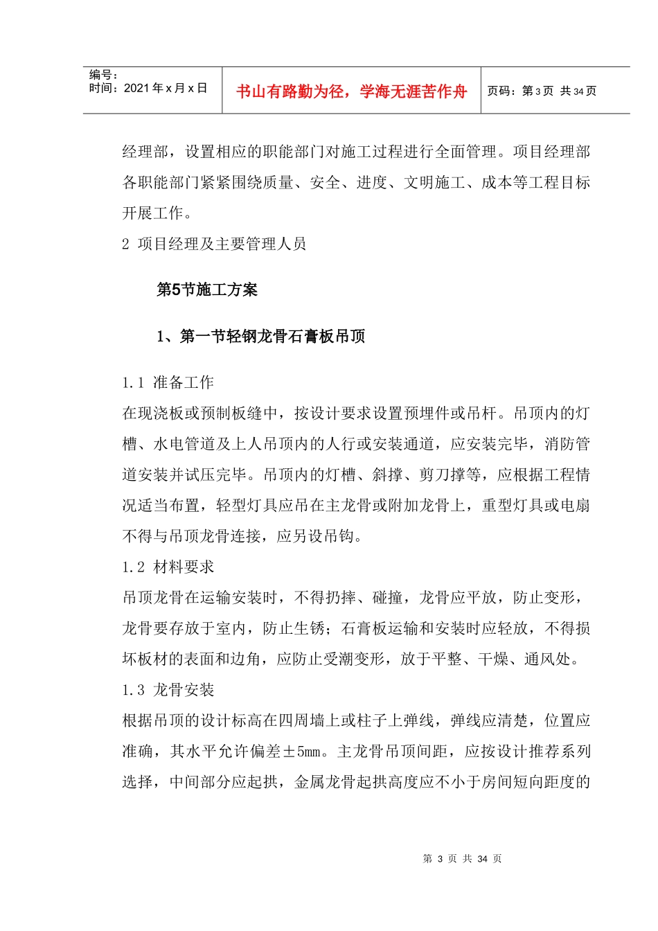 集发建筑公司单位林业局施工组织设计_第3页