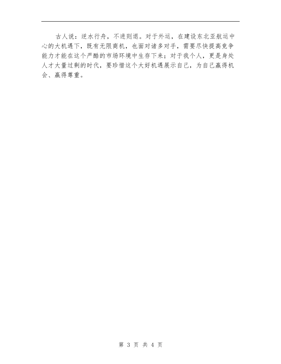 公司新职员培训学习总结_第3页
