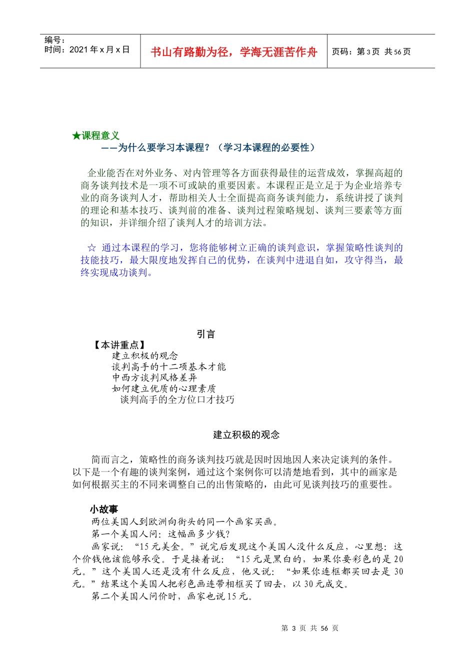 销售的看过来商务的谈判索需要的技巧花高分下的。免费分享给大家_第3页