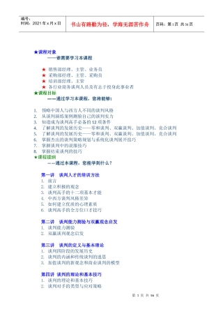 销售的看过来商务的谈判索需要的技巧花高分下的。免费分享给大家