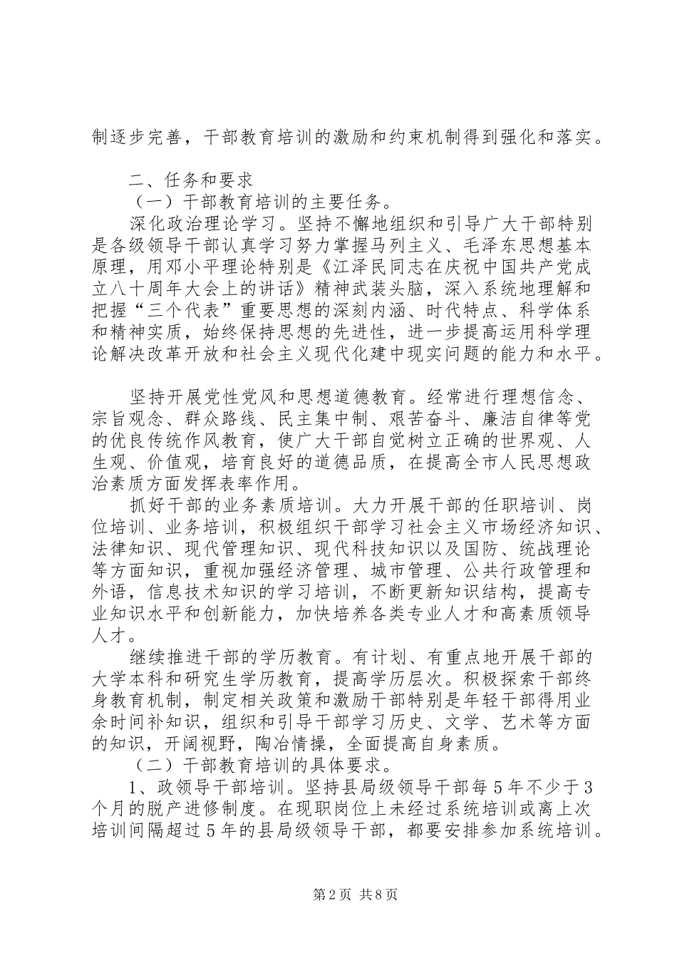 干部教育培训计划二_第2页