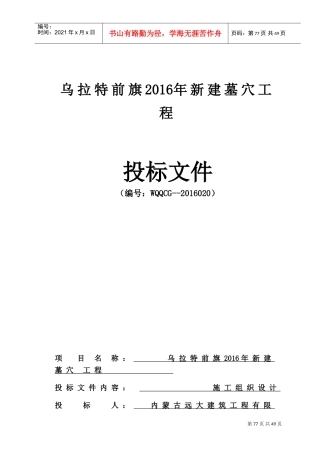 陵园改造施工组织设计(DOC33页)