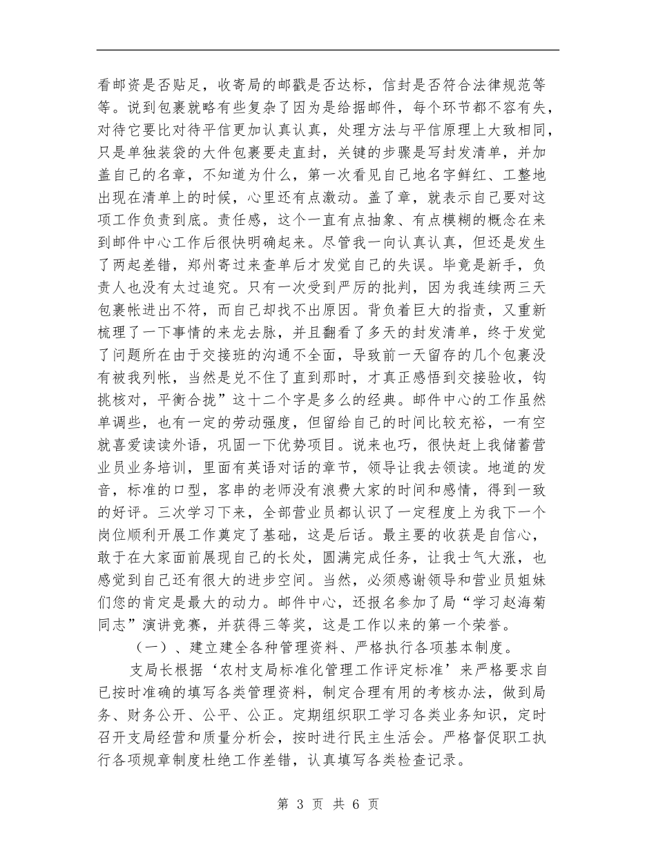 2024年优秀邮政员工总结范文_第3页
