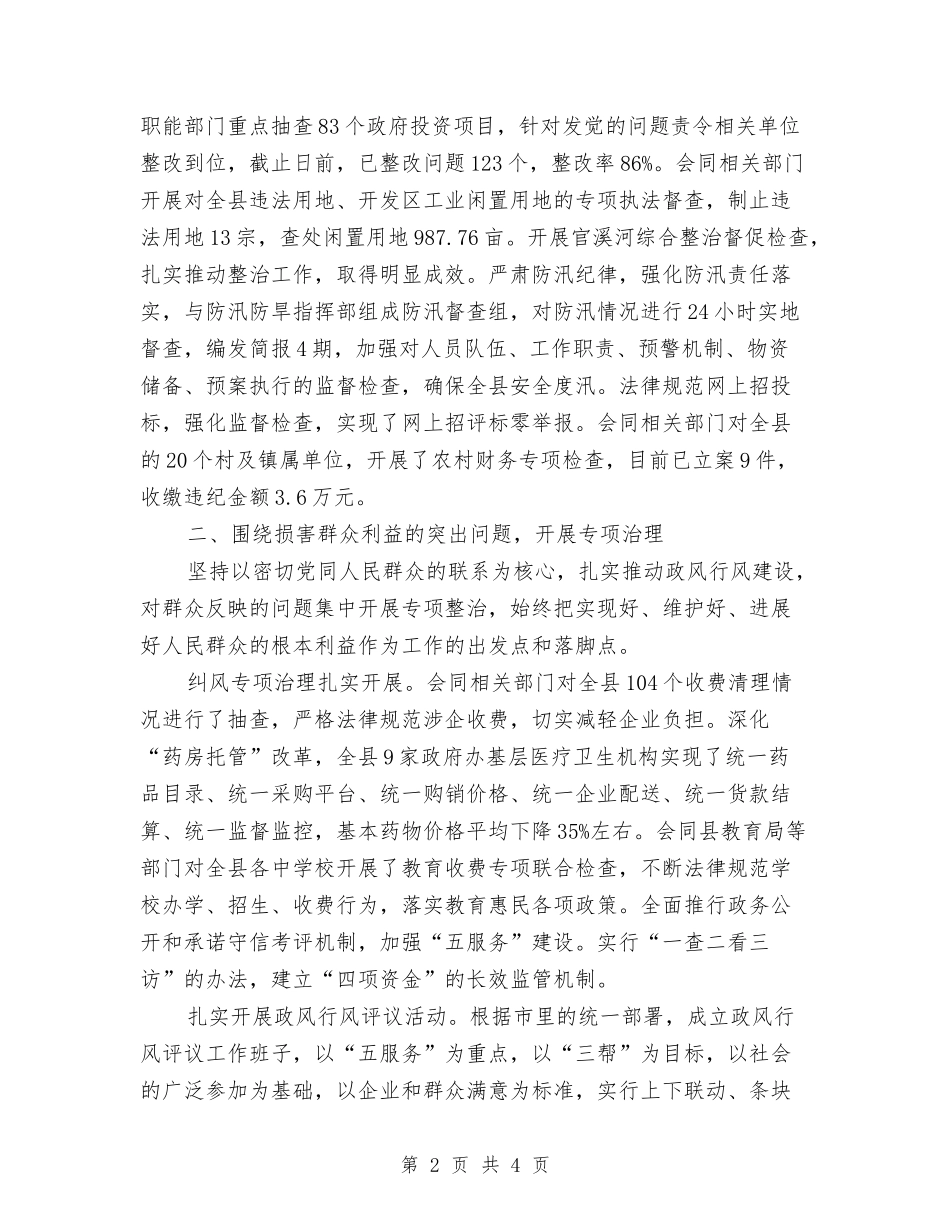 行政监察工作总结报告_第2页