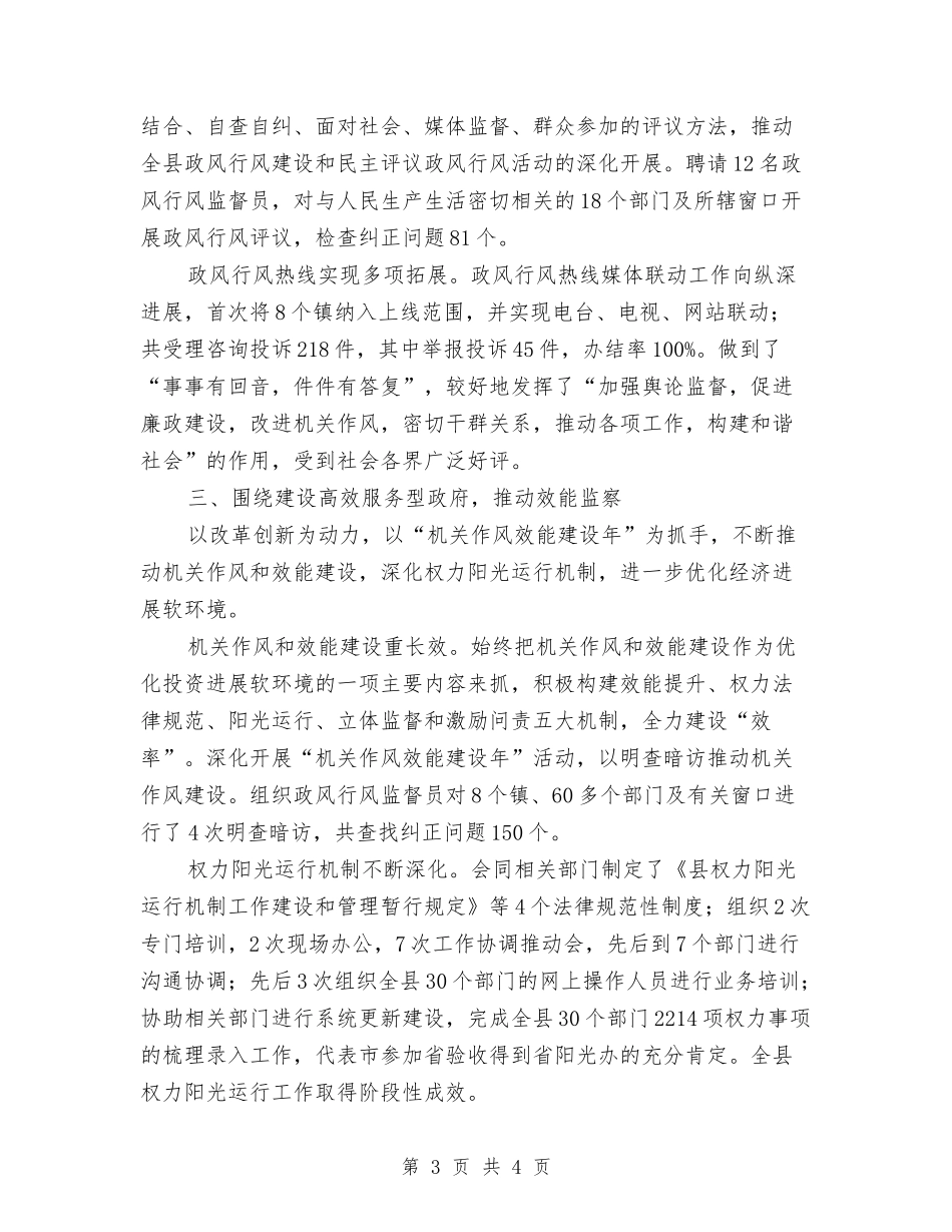 行政监察工作总结报告_第3页