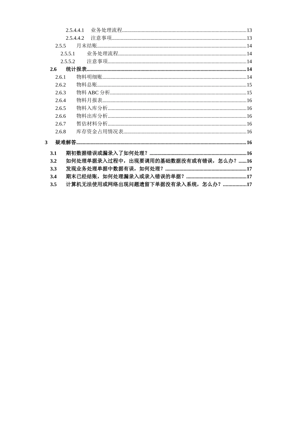 存货核算业务手册_第3页