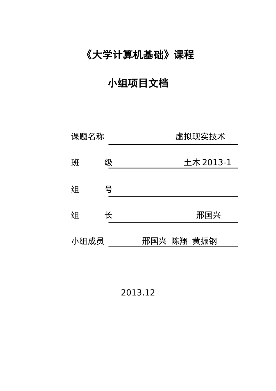 虚拟现实技术培训资料_第1页
