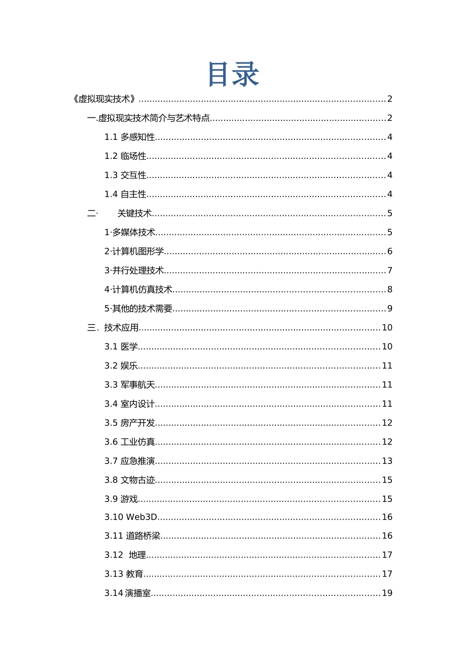 虚拟现实技术培训资料_第2页