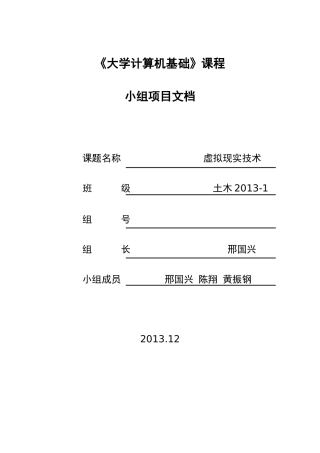 虚拟现实技术培训资料