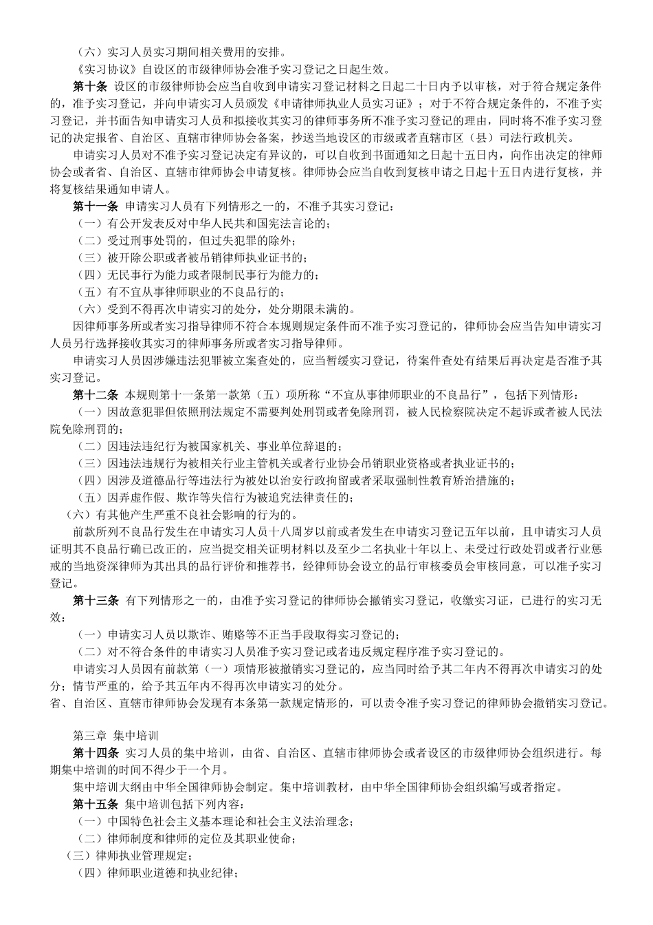 申请律师执业人员实习管理规则_第2页