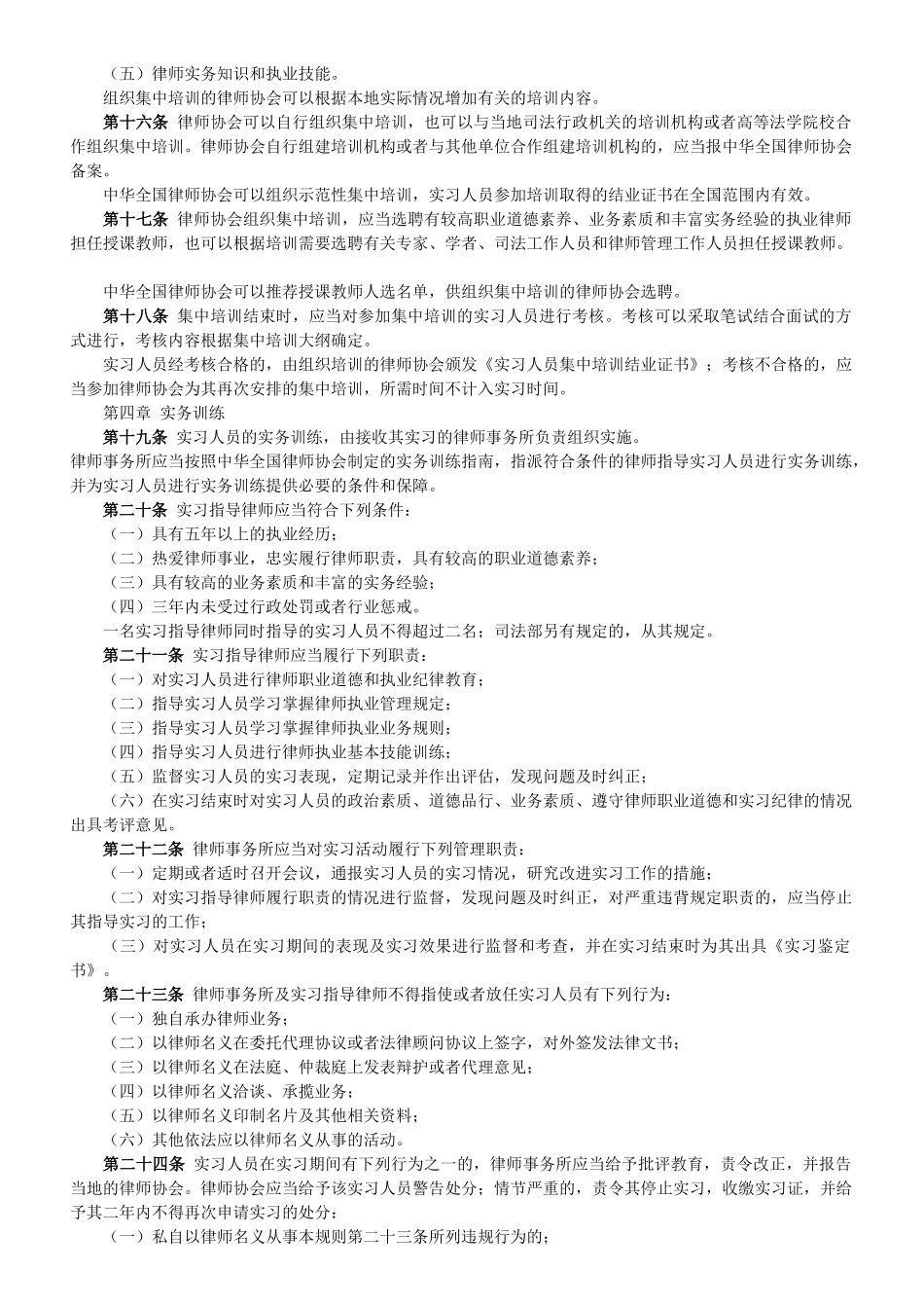 申请律师执业人员实习管理规则_第3页