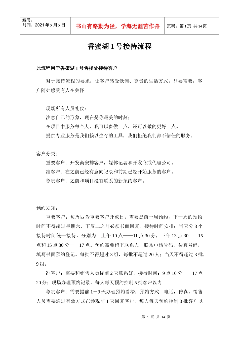 销售流程分解_第1页